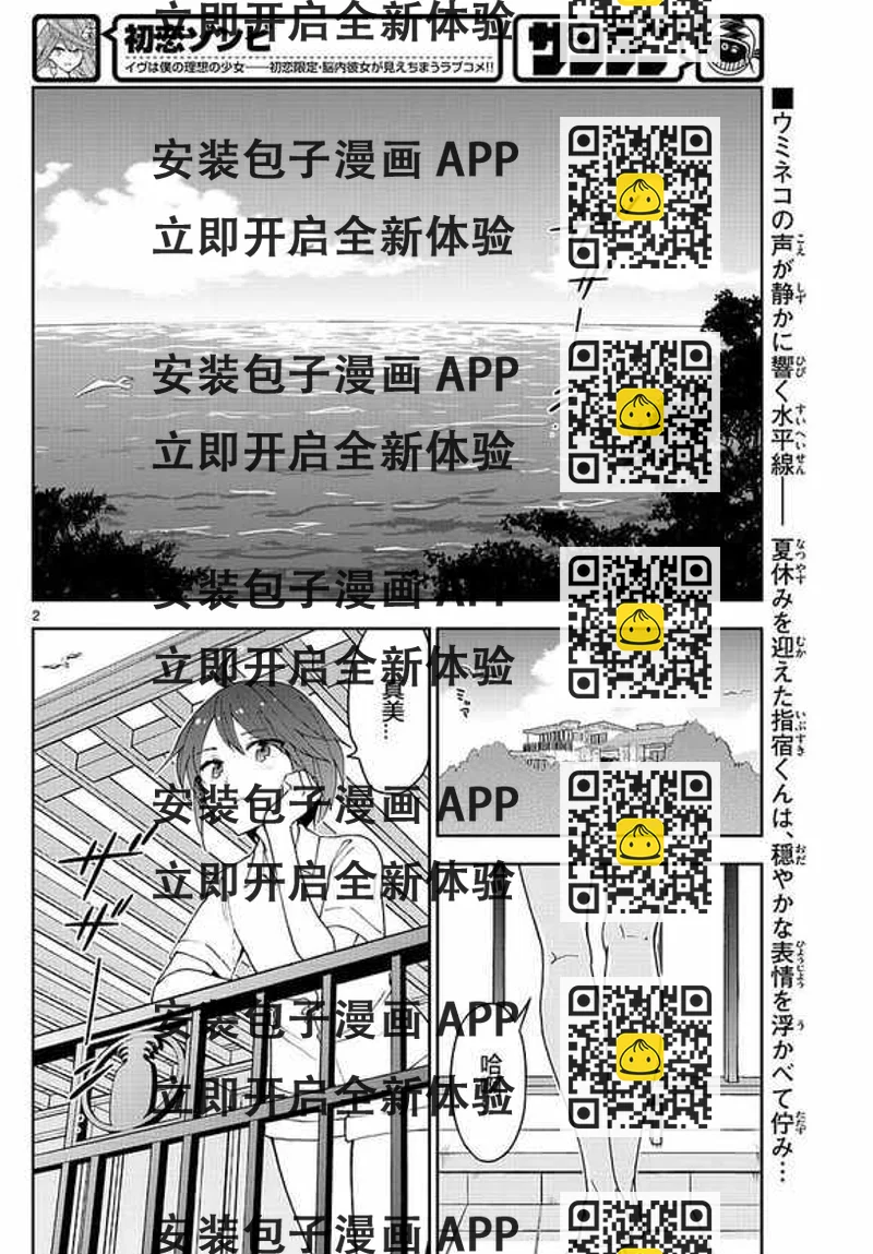 《初恋僵尸》第48话 海边 第2页