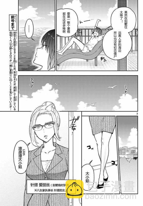 《初恋僵尸》第48话 海边 第3页