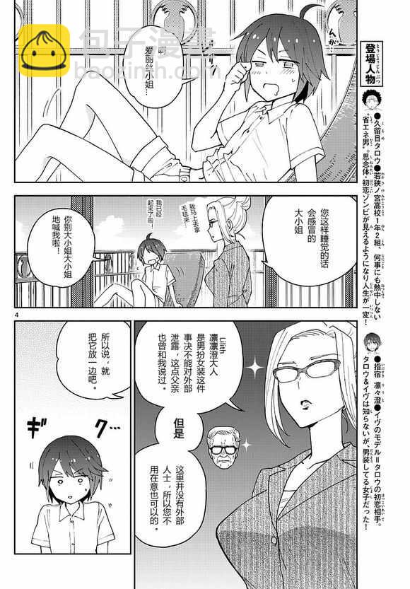 《初恋僵尸》第48话 海边 第4页
