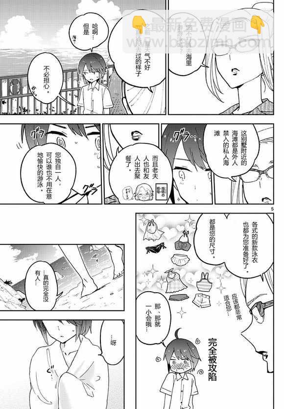 《初恋僵尸》第48话 海边 第5页
