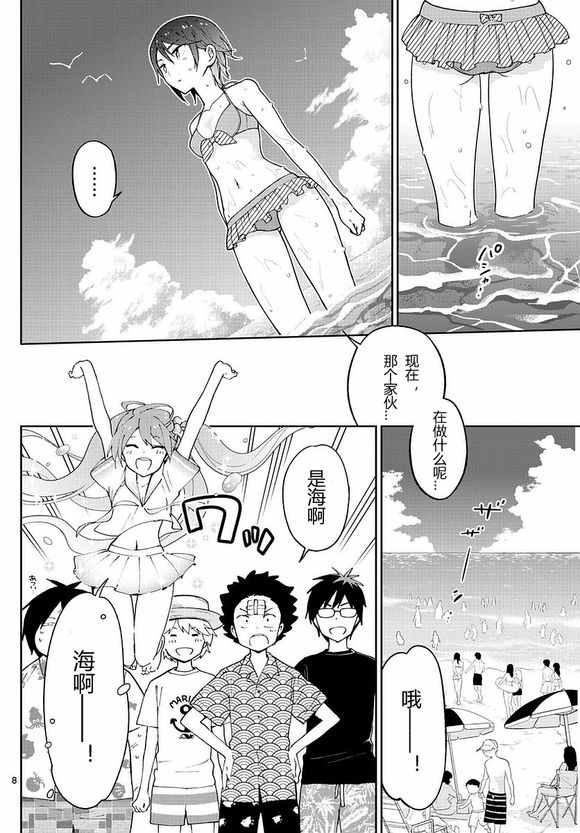 《初恋僵尸》第48话 海边 第8页