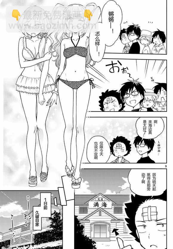 《初恋僵尸》第48话 海边 第9页