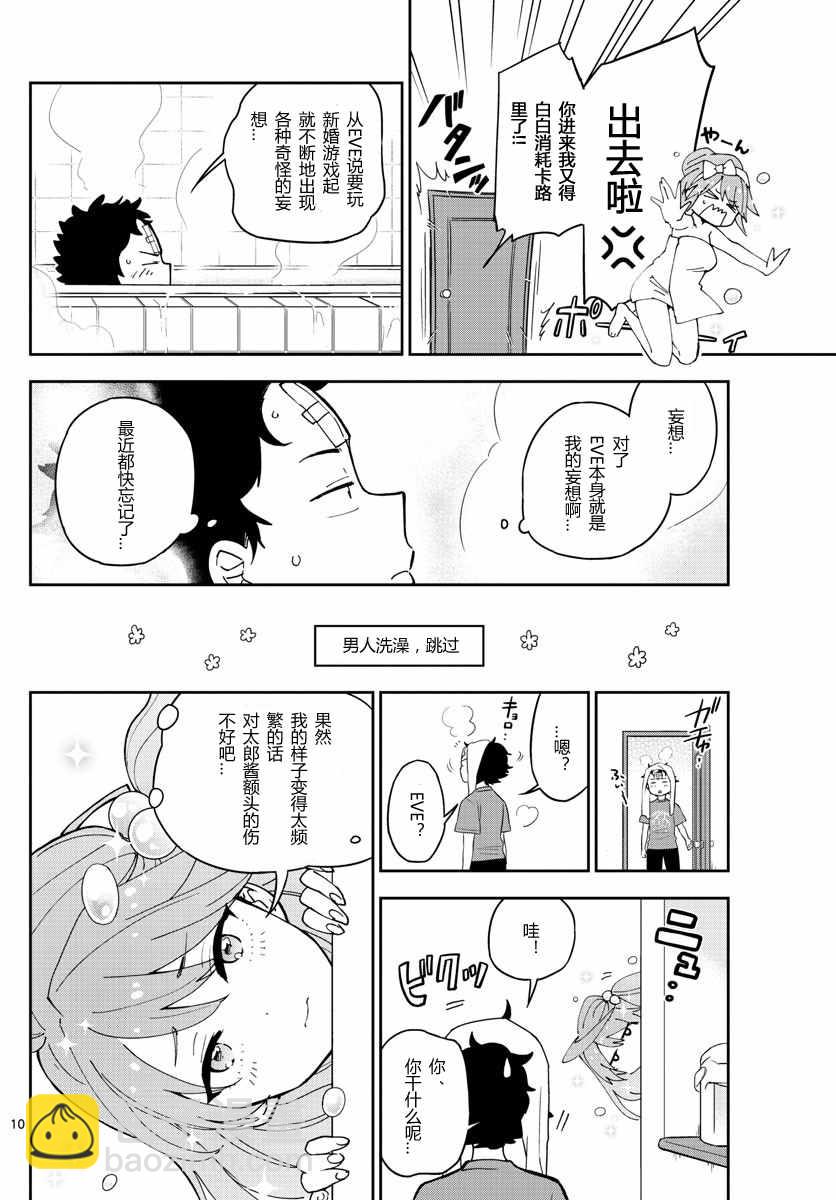 《初恋僵尸》第47话 十五夜 第10页