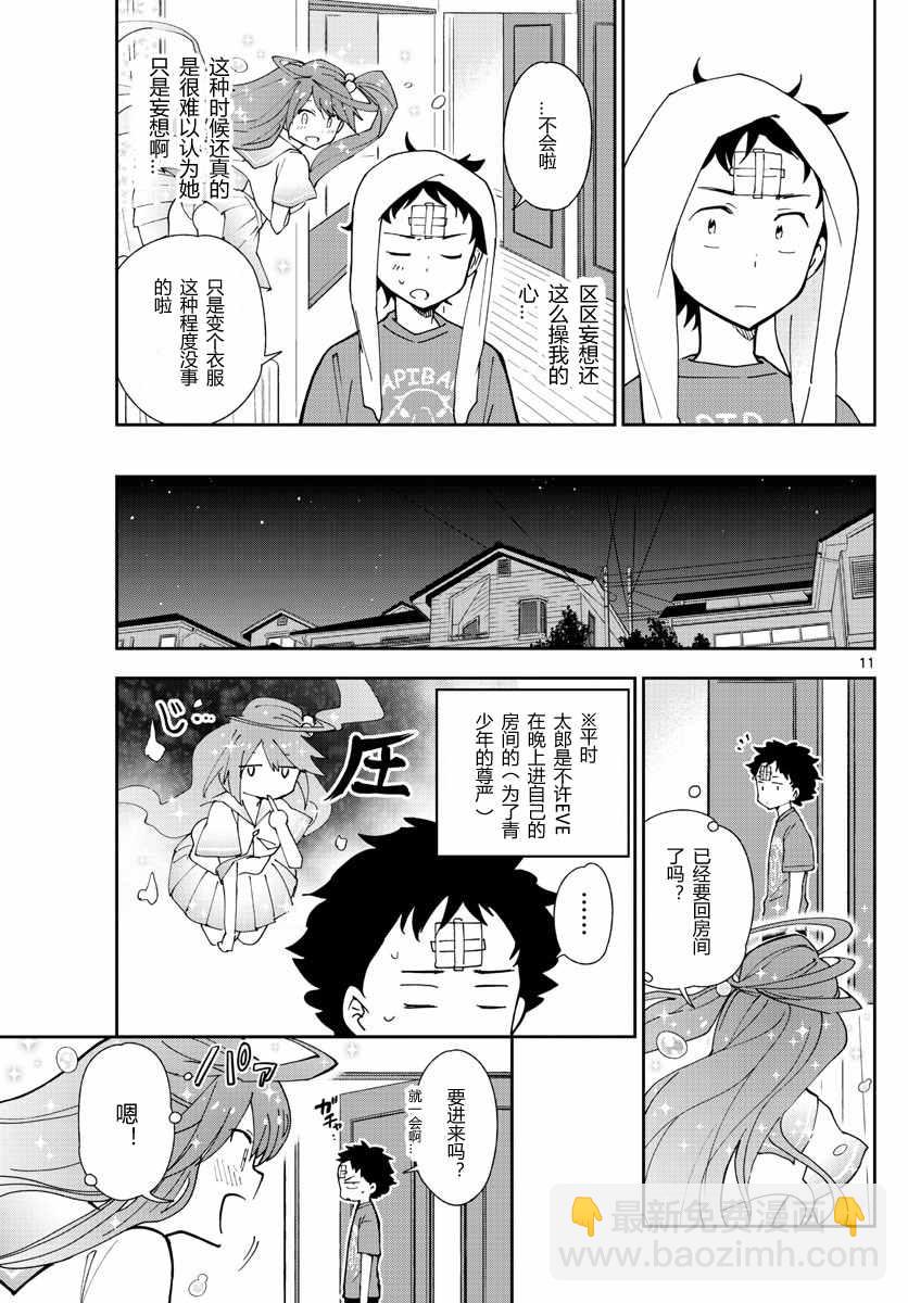 《初恋僵尸》第47话 十五夜 第11页