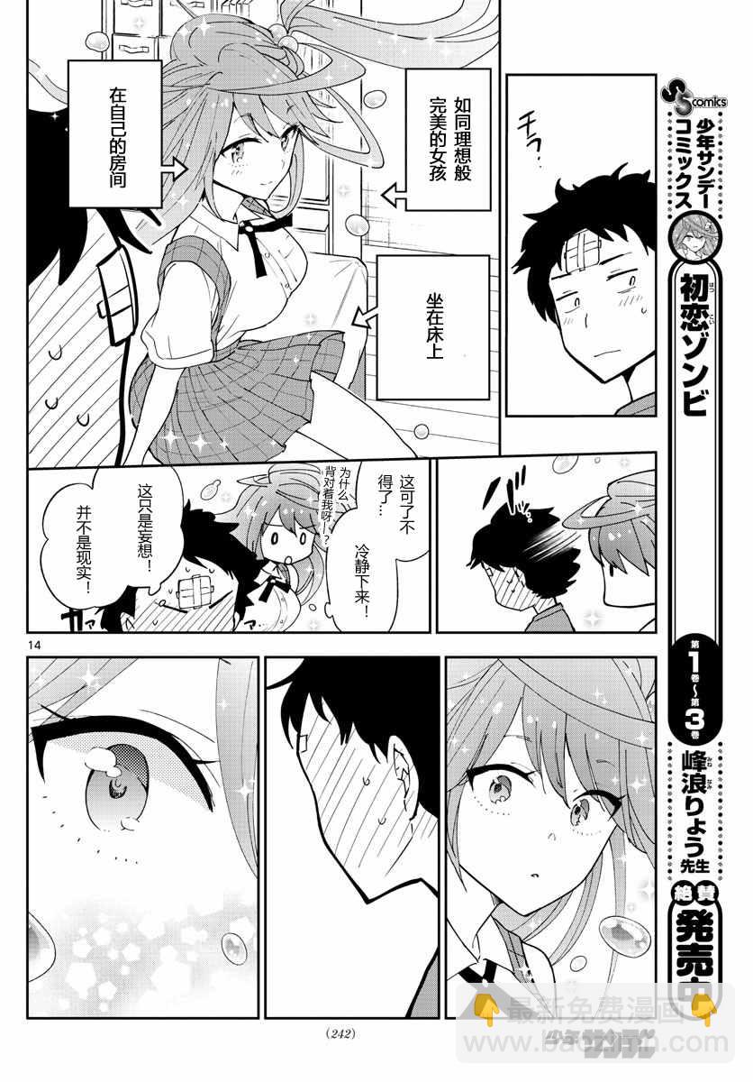 《初恋僵尸》第47话 十五夜 第14页