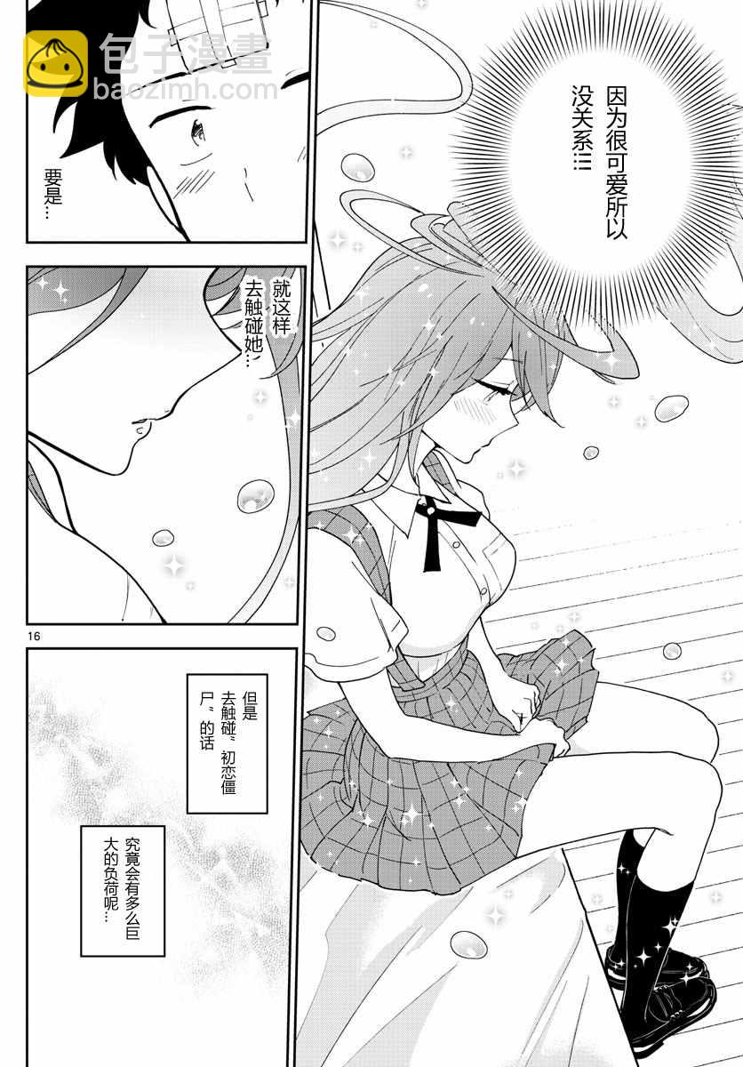 《初恋僵尸》第47话 十五夜 第16页