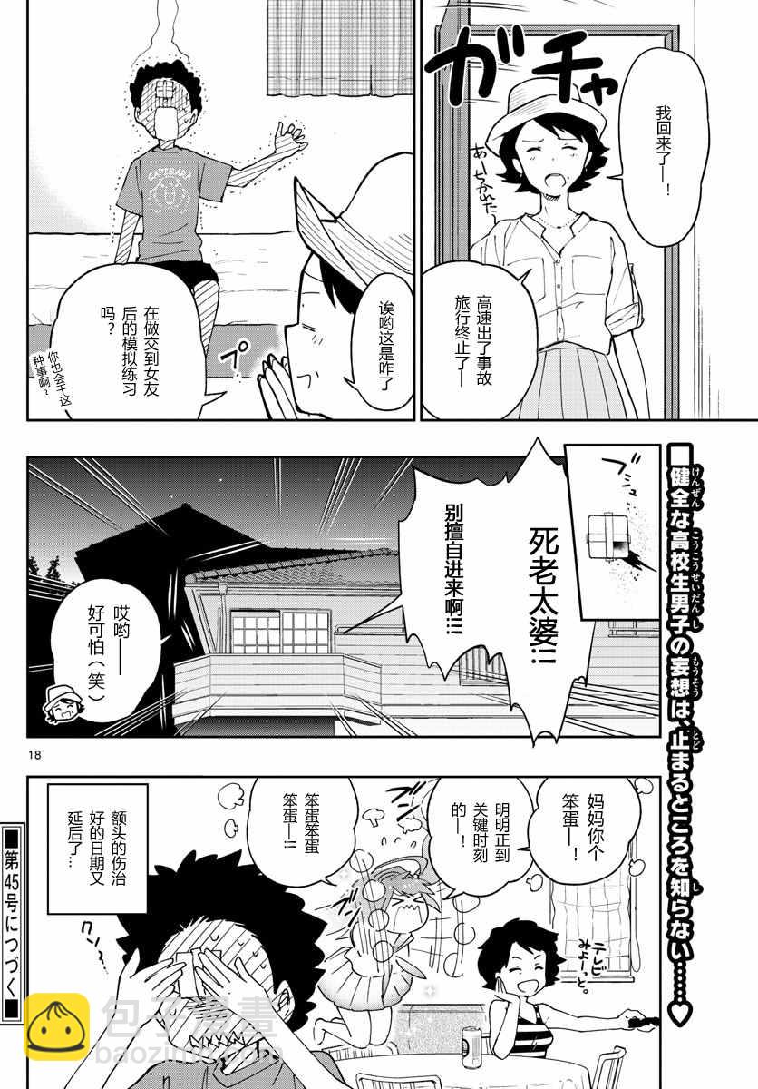 《初恋僵尸》第47话 十五夜 第18页