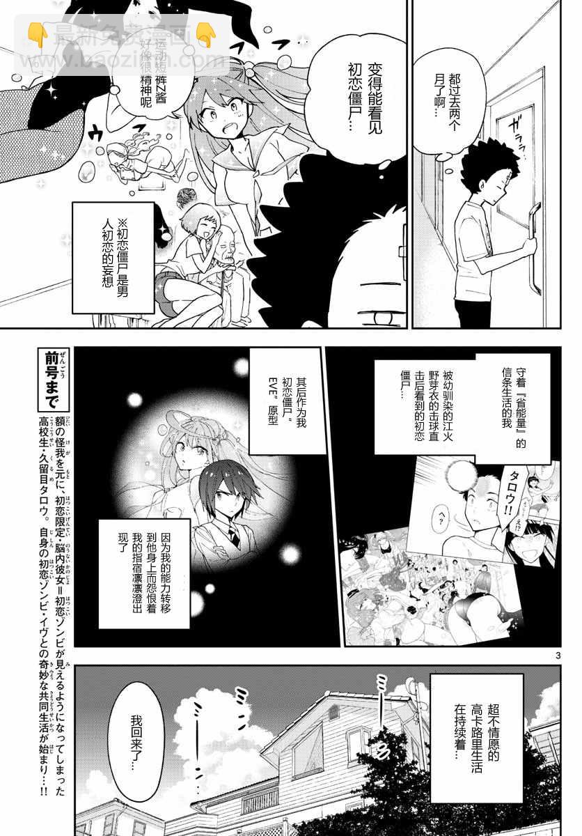 《初恋僵尸》第47话 十五夜 第3页