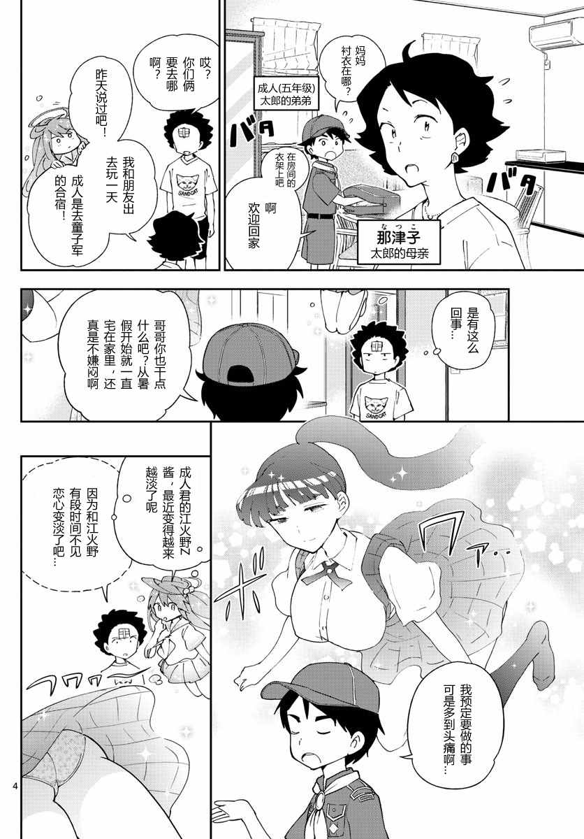《初恋僵尸》第47话 十五夜 第4页