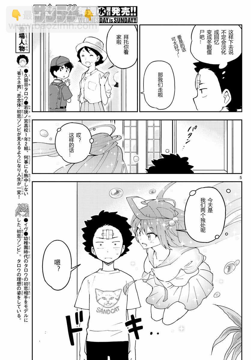 《初恋僵尸》第47话 十五夜 第5页