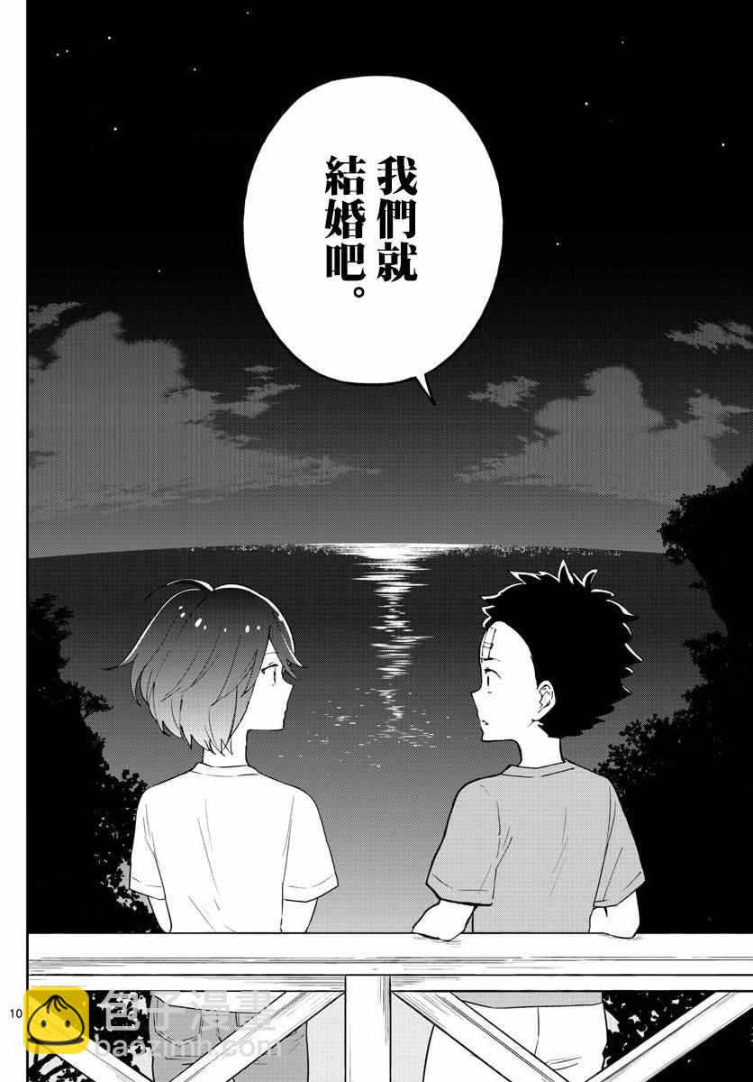 《初恋僵尸》第49话 仲夏夜之梦 第10页