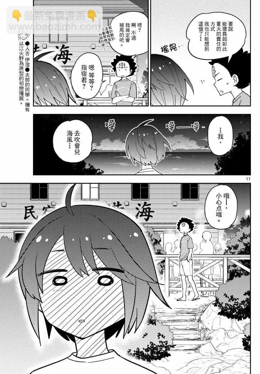 《初恋僵尸》第49话 仲夏夜之梦 第11页