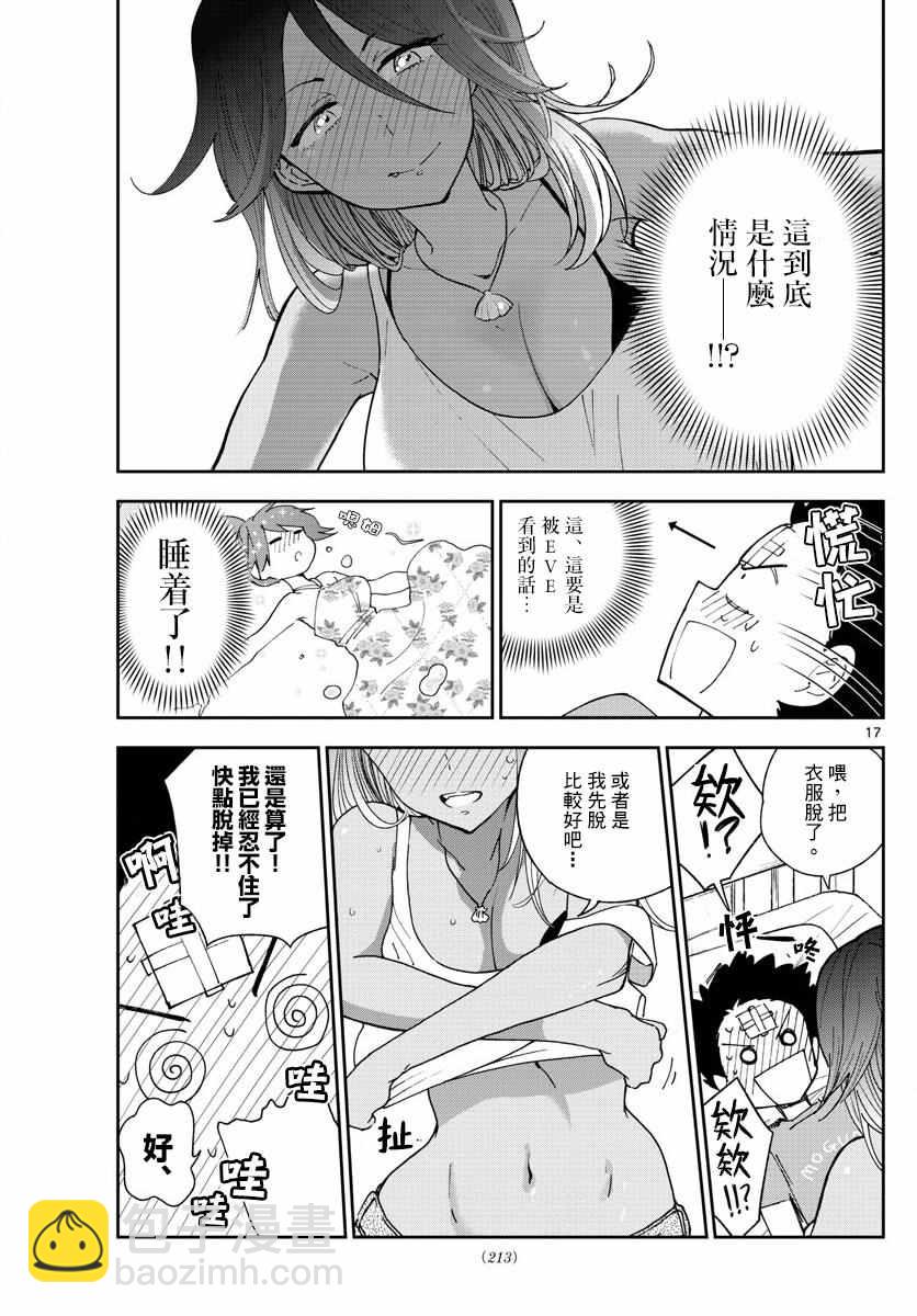 《初恋僵尸》第49话 仲夏夜之梦 第17页