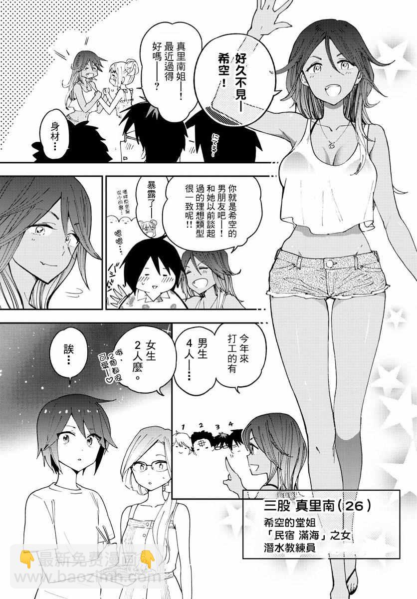 《初恋僵尸》第49话 仲夏夜之梦 第3页
