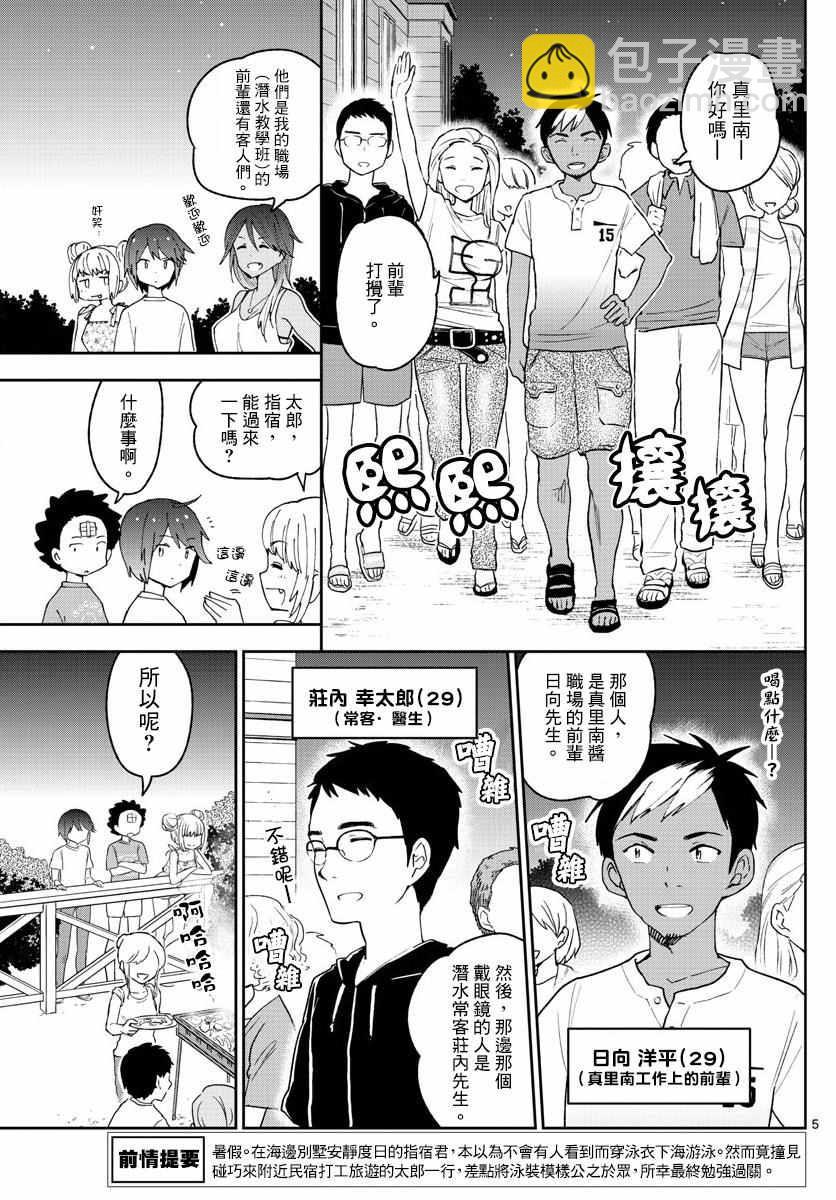 《初恋僵尸》第49话 仲夏夜之梦 第5页