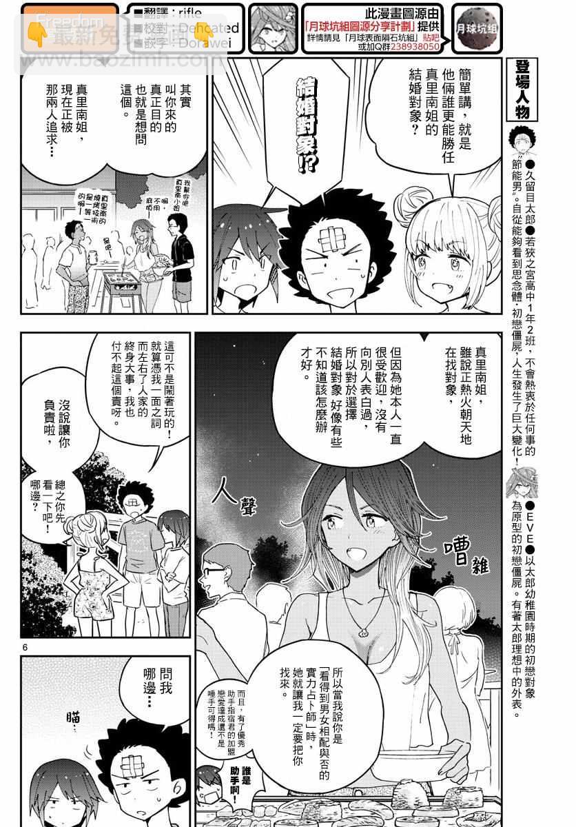 《初恋僵尸》第49话 仲夏夜之梦 第6页