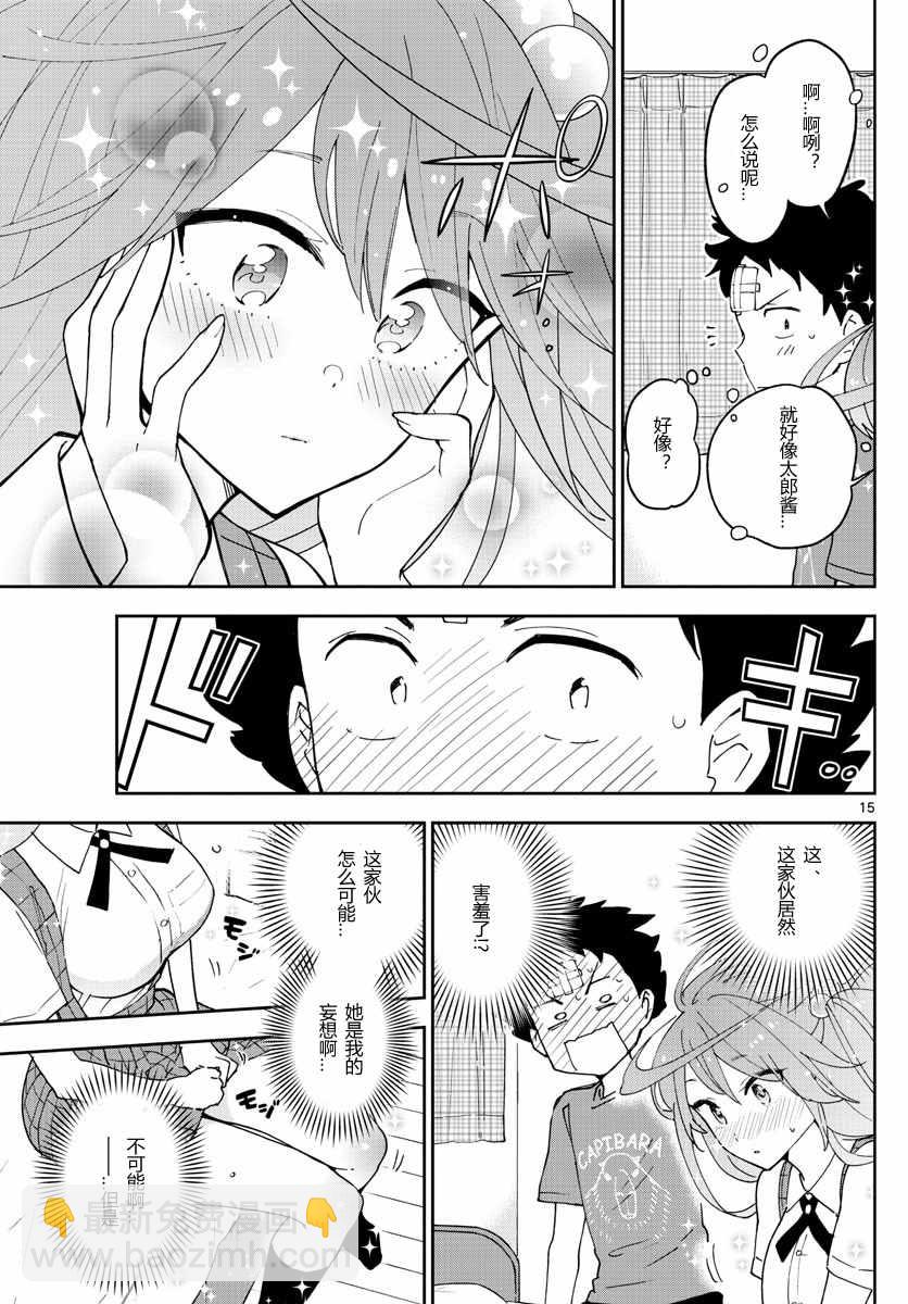 《初恋僵尸》第47话 十五夜 第15页