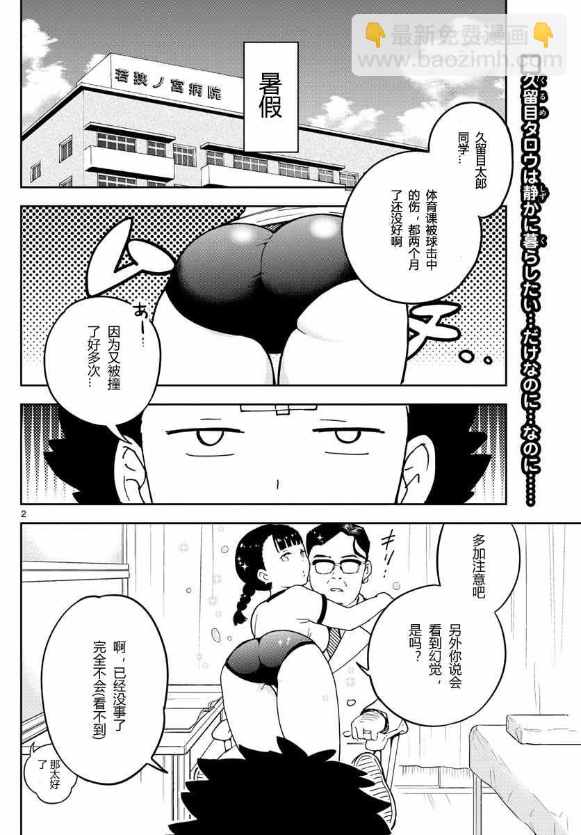 《初恋僵尸》第47话 十五夜 第2页