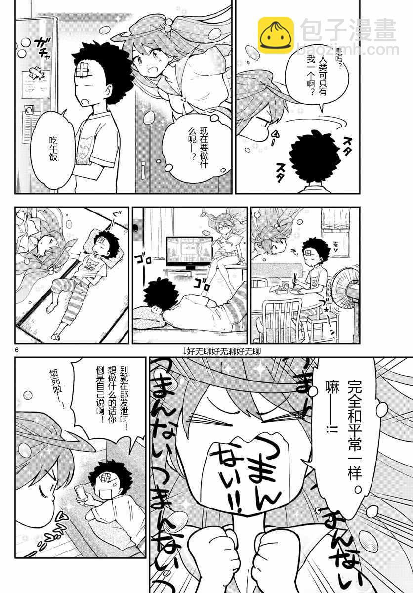 《初恋僵尸》第47话 十五夜 第6页
