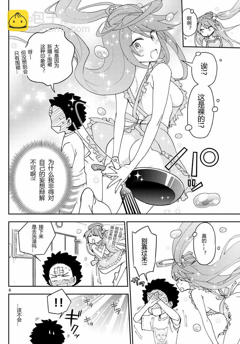 《初恋僵尸》第47话 十五夜 第8页