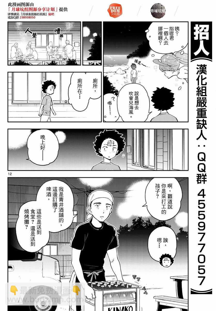 《初恋僵尸》第49话 仲夏夜之梦 第12页