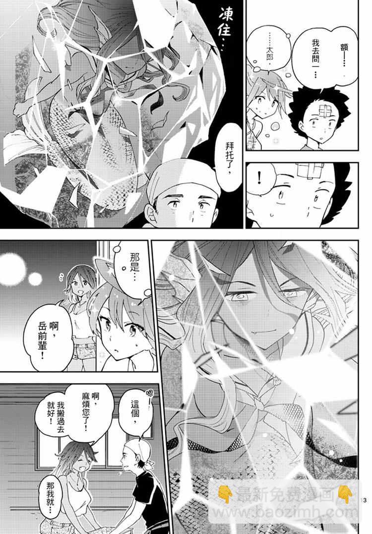 《初恋僵尸》第49话 仲夏夜之梦 第13页