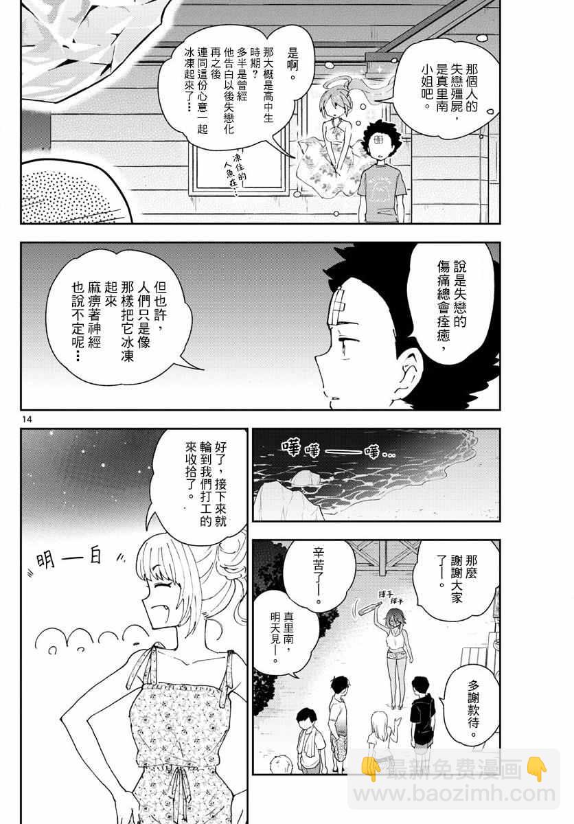《初恋僵尸》第49话 仲夏夜之梦 第14页