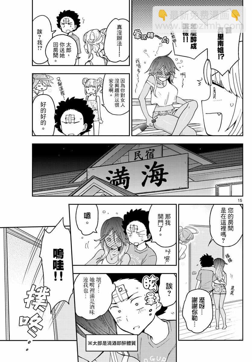 《初恋僵尸》第49话 仲夏夜之梦 第15页