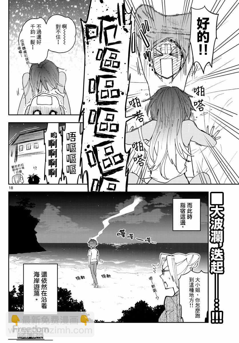 《初恋僵尸》第49话 仲夏夜之梦 第18页