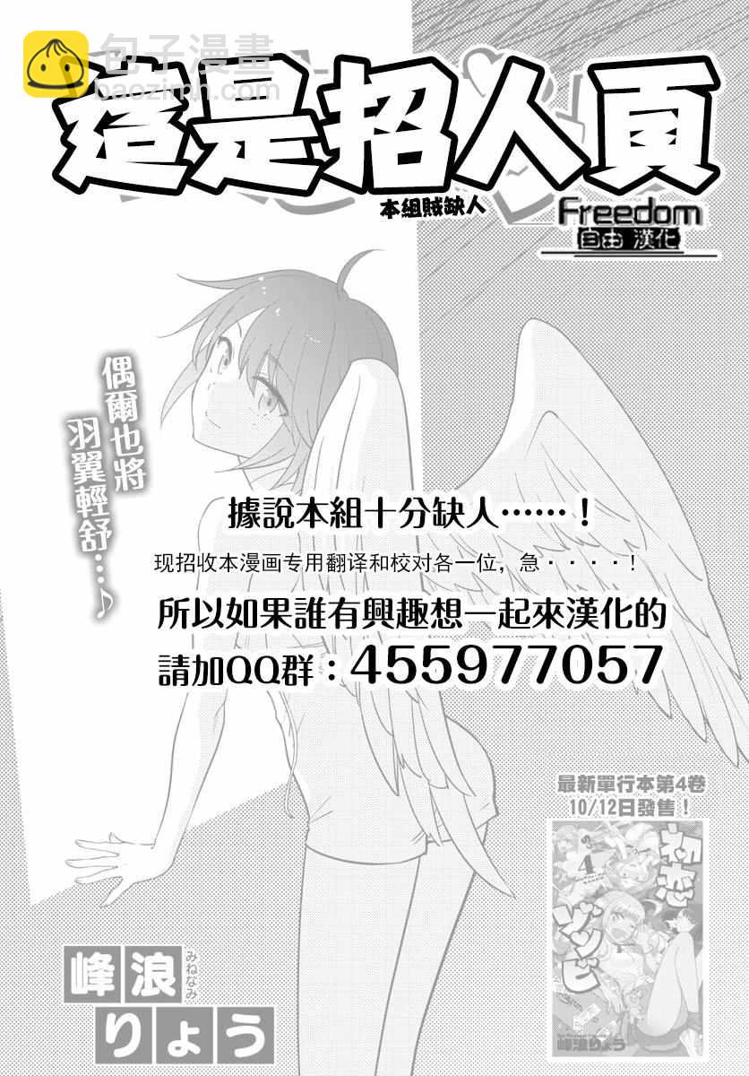《初恋僵尸》第49话 仲夏夜之梦 第19页