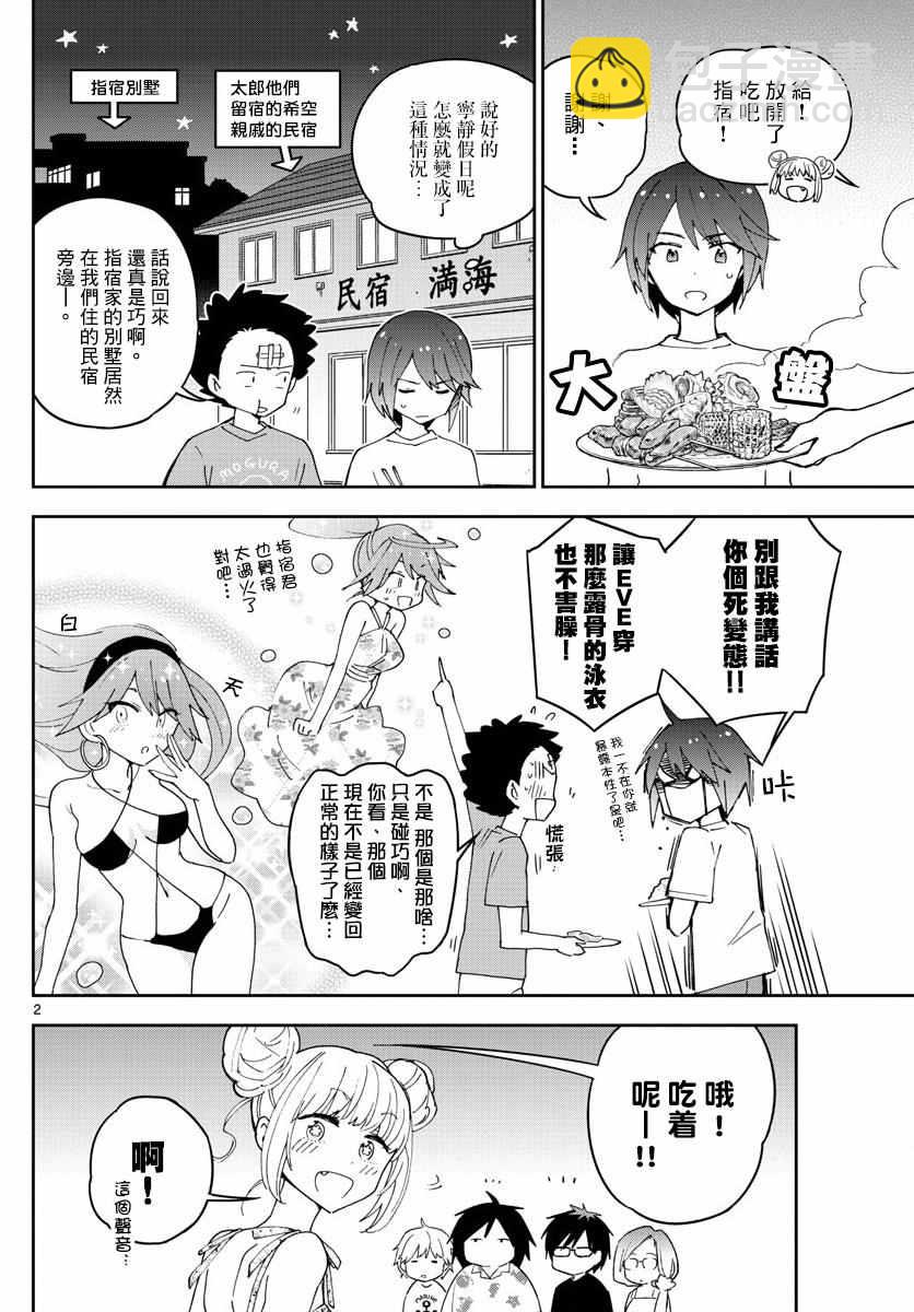 《初恋僵尸》第49话 仲夏夜之梦 第2页