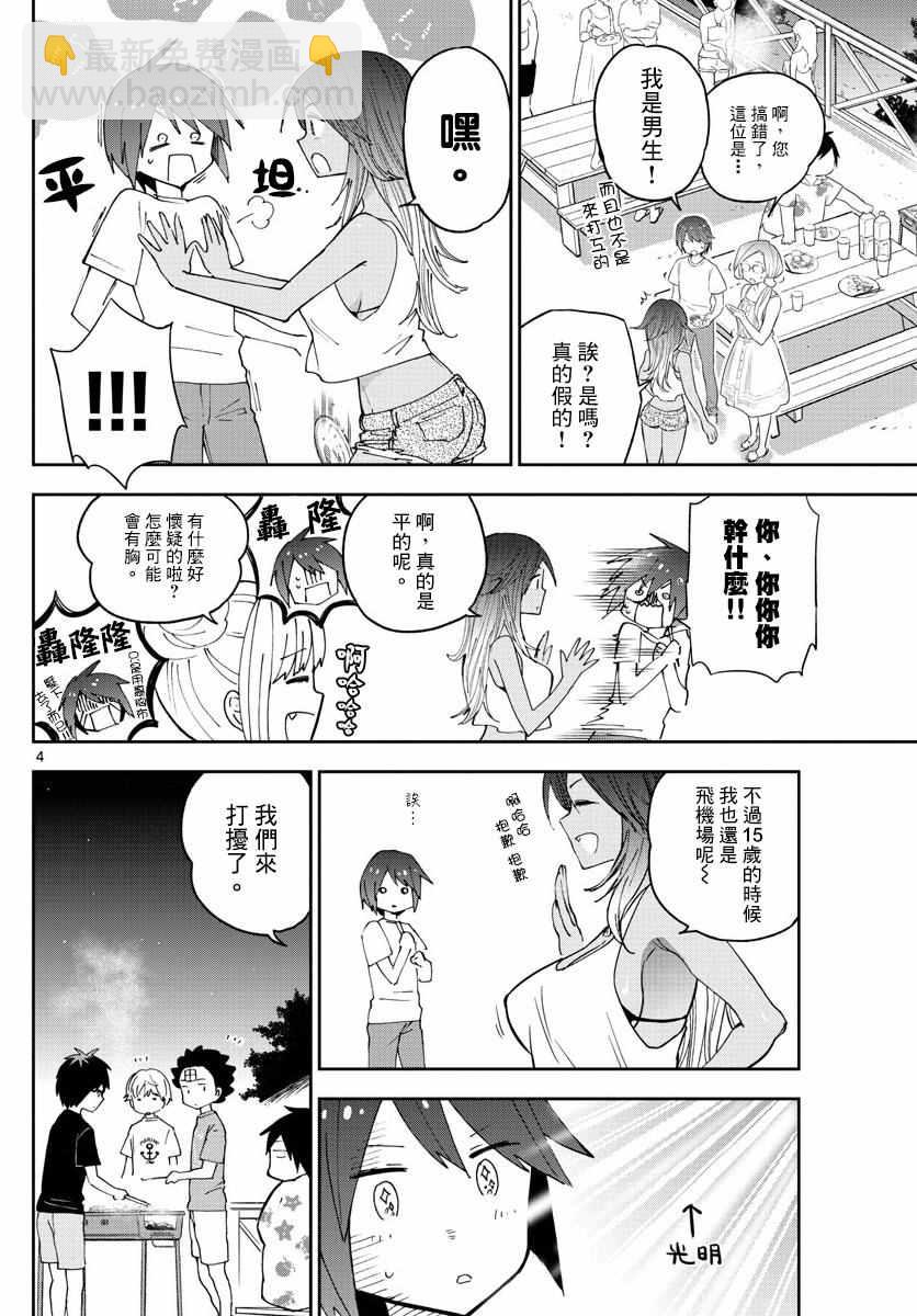 《初恋僵尸》第49话 仲夏夜之梦 第4页