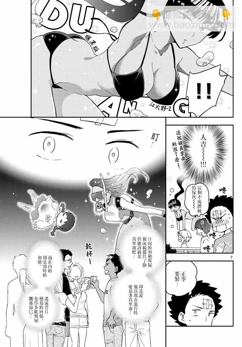 《初恋僵尸》第49话 仲夏夜之梦 第7页