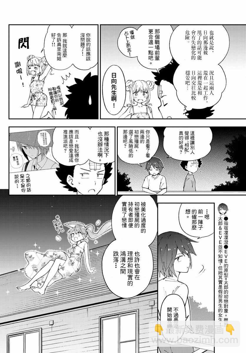《初恋僵尸》第49话 仲夏夜之梦 第8页