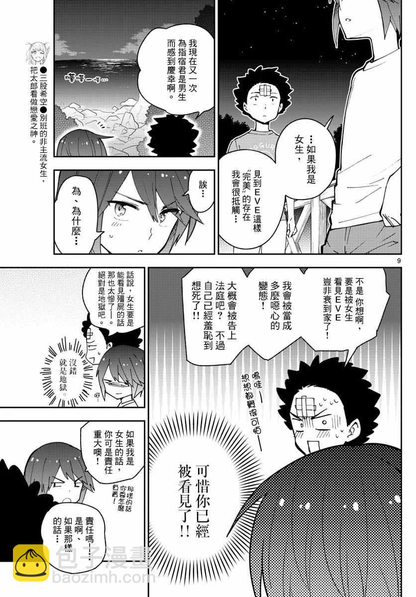 《初恋僵尸》第49话 仲夏夜之梦 第9页