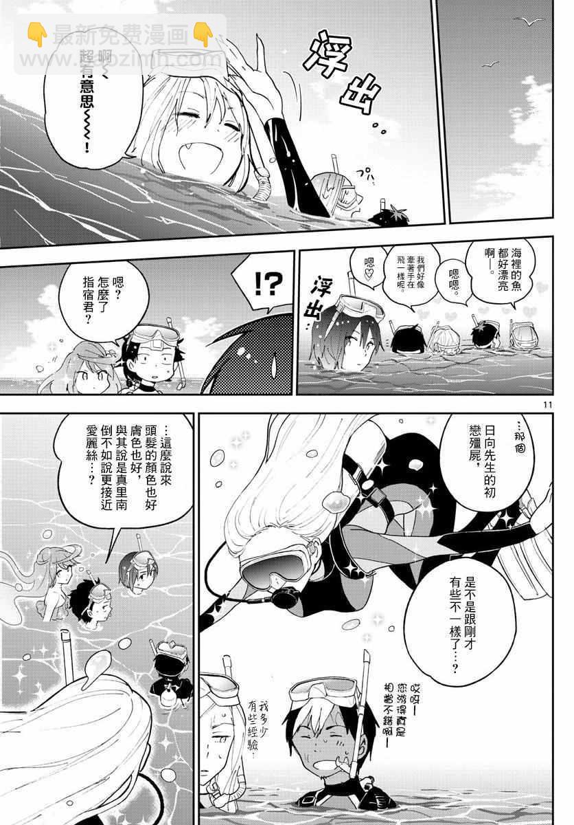 《初恋僵尸》第50话 Road to Marriage!? 第11页