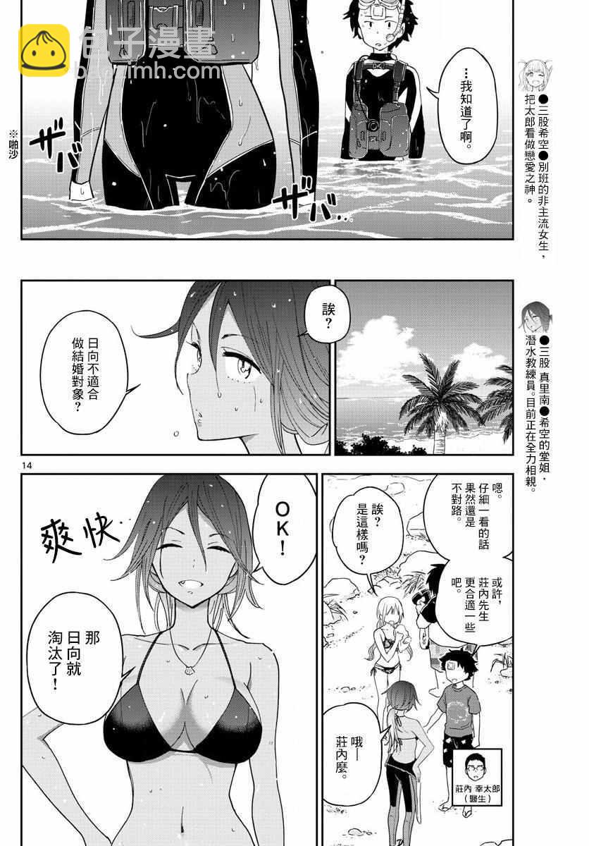 《初恋僵尸》第50话 Road to Marriage!? 第14页