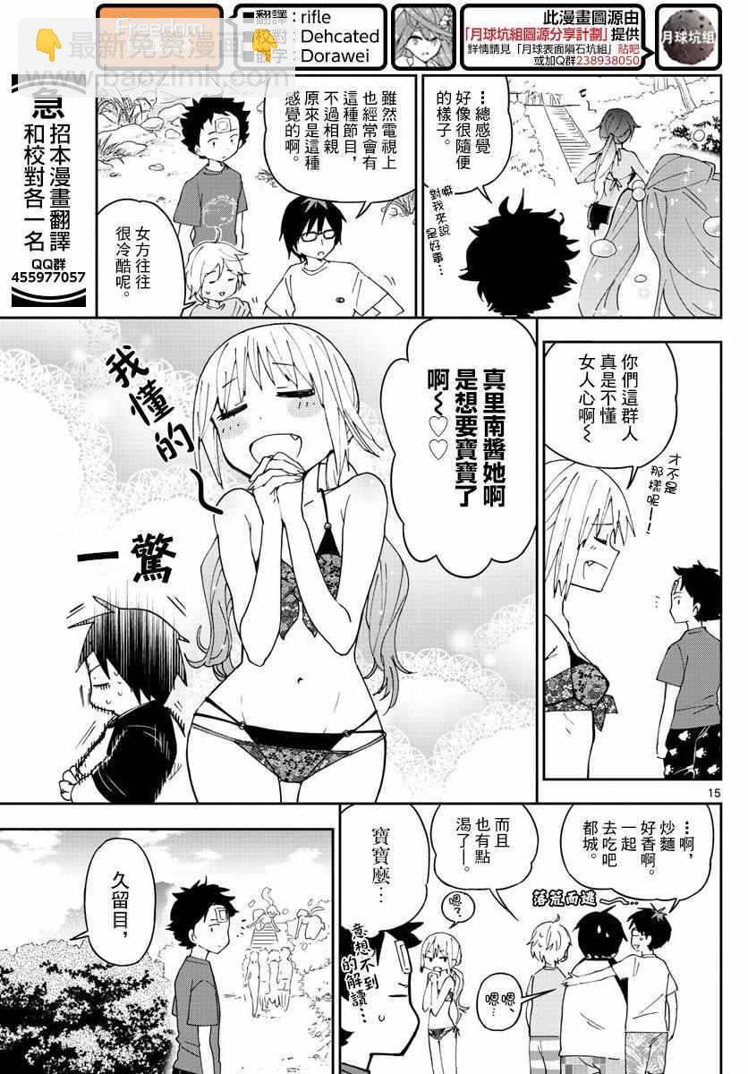 《初恋僵尸》第50话 Road to Marriage!? 第15页