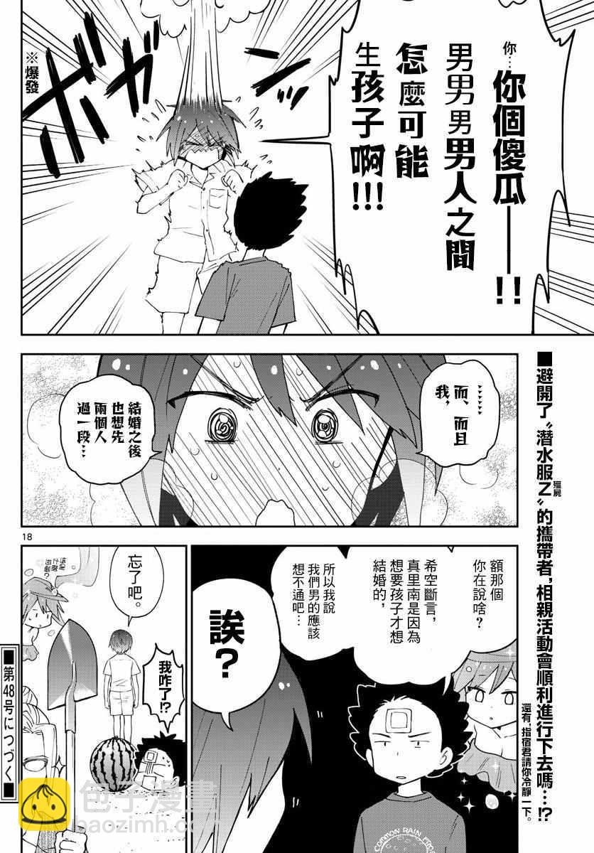 《初恋僵尸》第50话 Road to Marriage!? 第18页