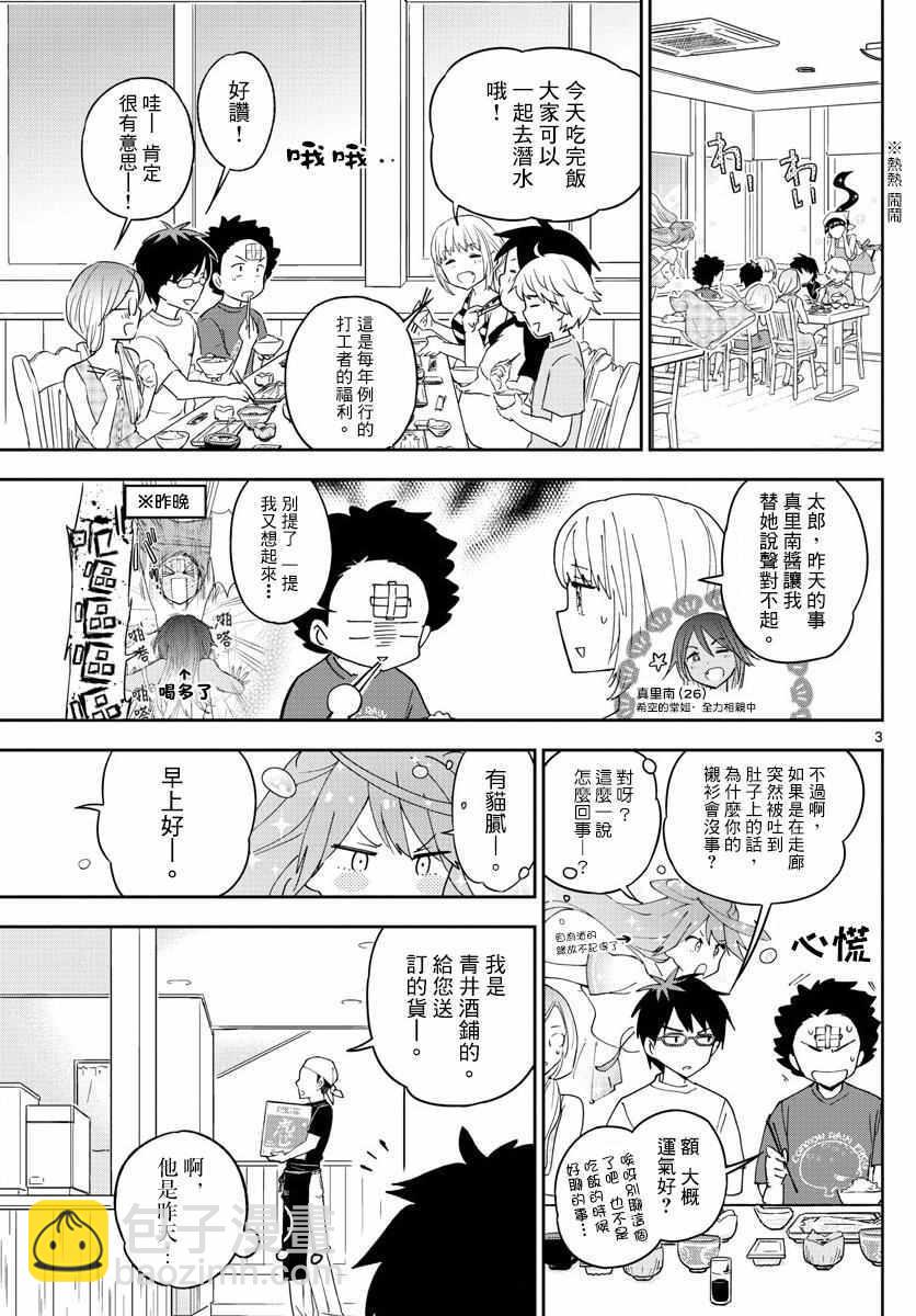 《初恋僵尸》第50话 Road to Marriage!? 第3页