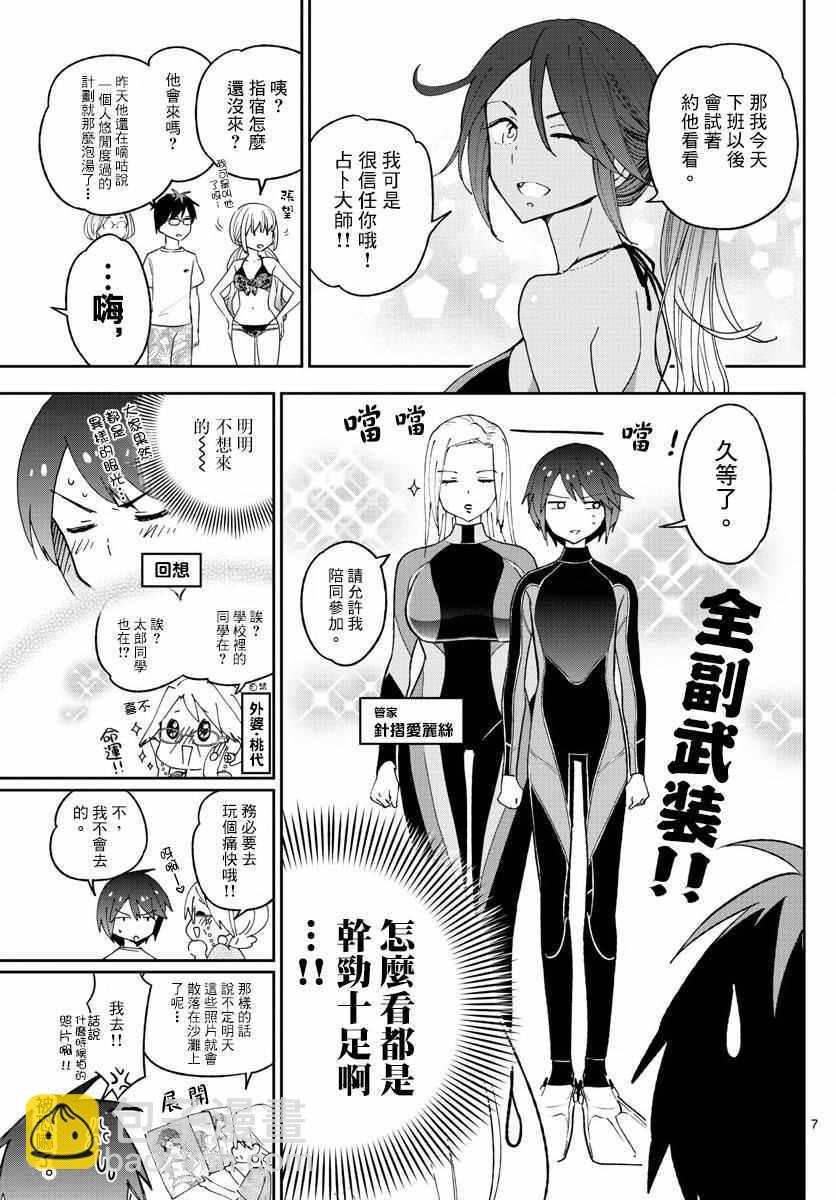 《初恋僵尸》第50话 Road to Marriage!? 第7页