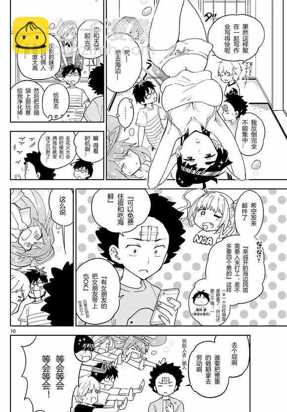 《初恋僵尸》第48话 海边 第10页