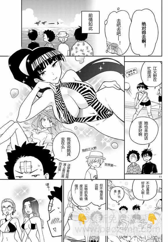 《初恋僵尸》第48话 海边 第11页