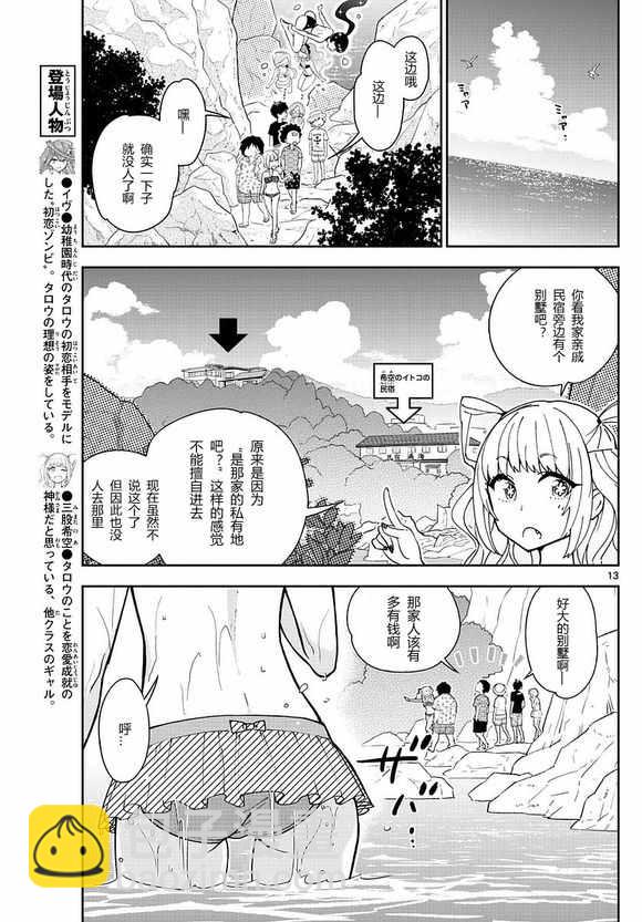 《初恋僵尸》第48话 海边 第13页