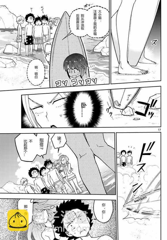 《初恋僵尸》第48话 海边 第17页