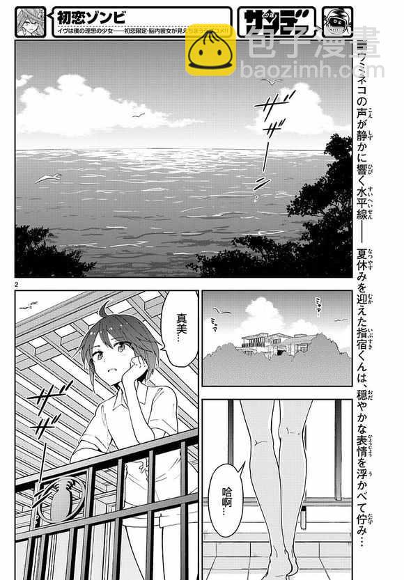 《初恋僵尸》第48话 海边 第2页