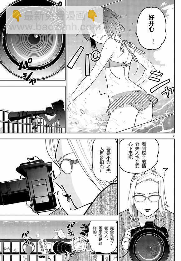 《初恋僵尸》第48话 海边 第7页