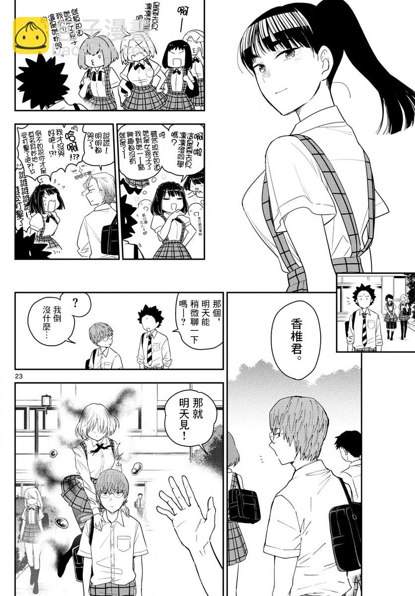 《初恋僵尸》第53话 第10年的I LOVE YOU 第19页