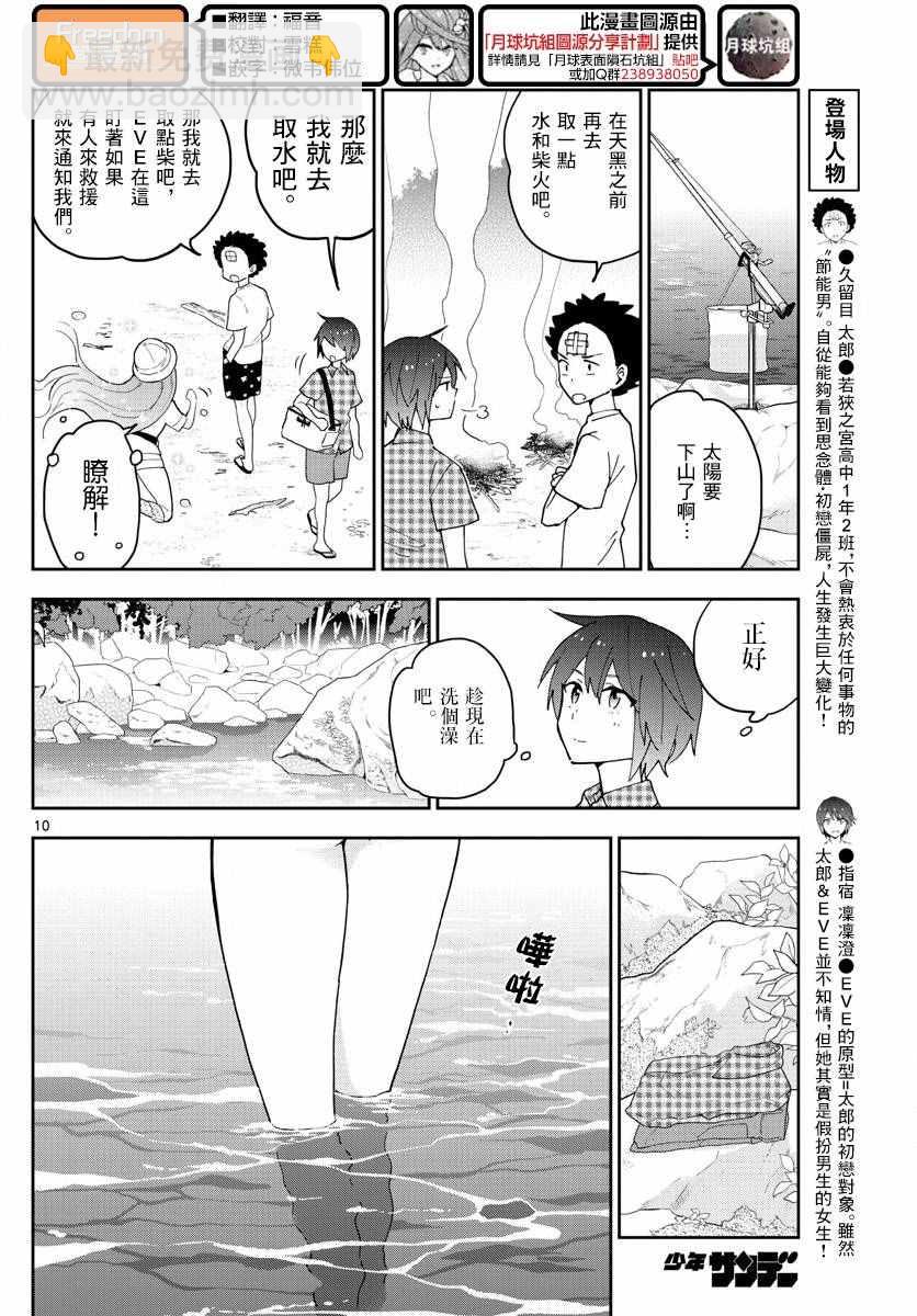 《初恋僵尸》第54话 湛蓝的珊瑚礁 第10页