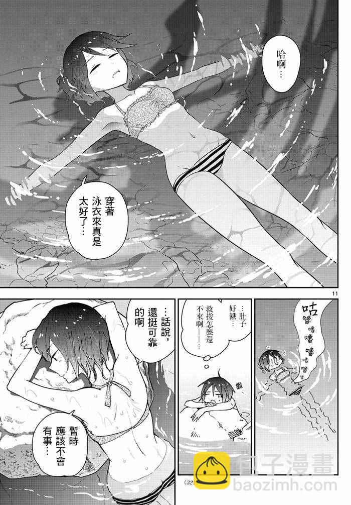 《初恋僵尸》第54话 湛蓝的珊瑚礁 第11页
